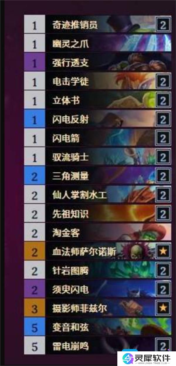 炉石传说自然萨卡组构筑推荐