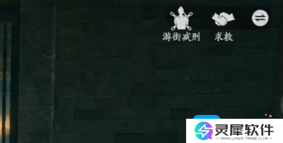燕云十六声游街减刑怎么触发