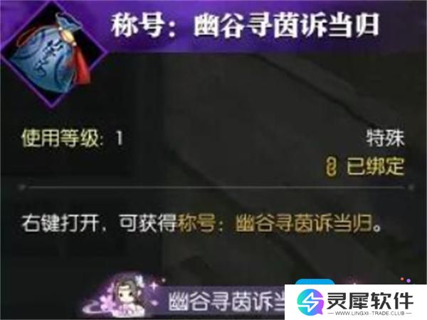 逆水寒手游幽谷寻茵奇遇如何触发