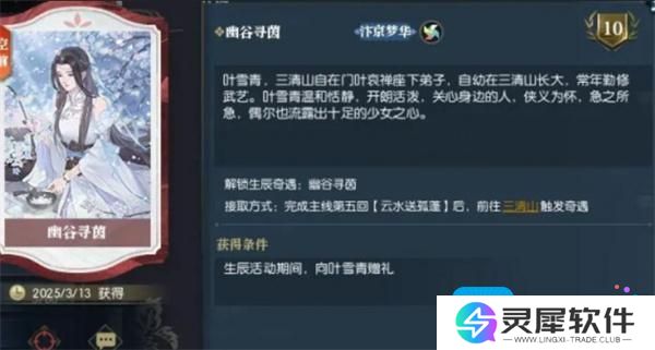 逆水寒手游幽谷寻茵奇遇如何触发