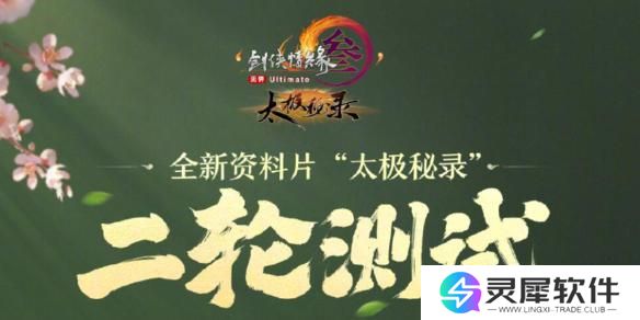 剑网3太极秘录二轮测试开始时间介绍