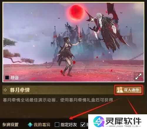 逆水寒战场MVP结算设置方法