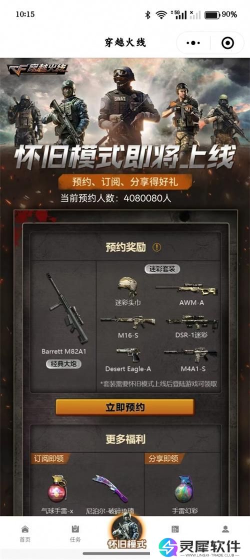 穿越火线怀旧模式预约小程序进入方法