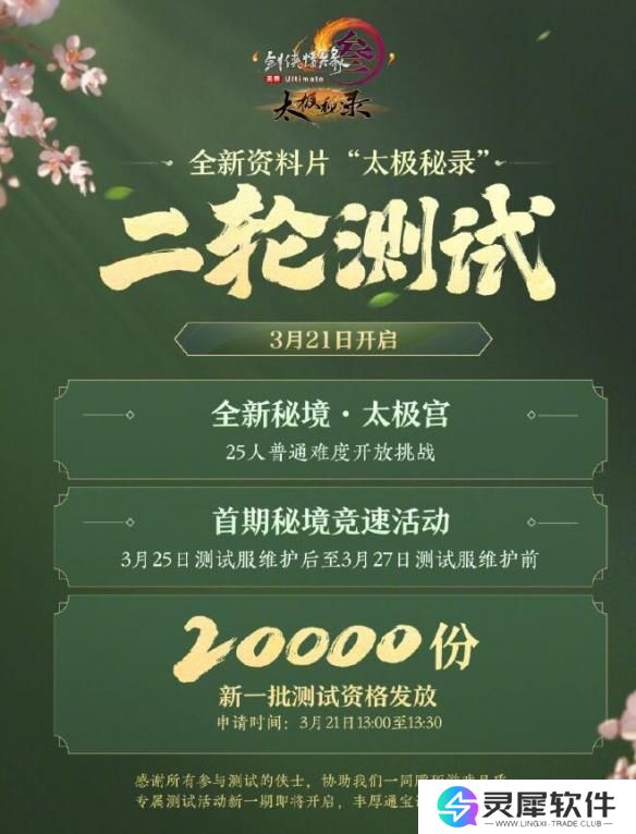 剑网3太极秘录二轮测试开始时间介绍