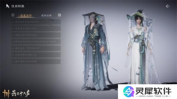 燕云十六声性别转换操作方法