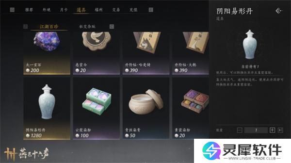 燕云十六声性别转换操作方法