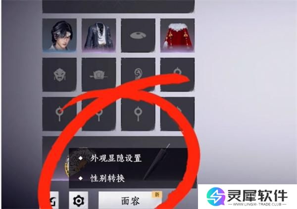 燕云十六声性别转换操作方法