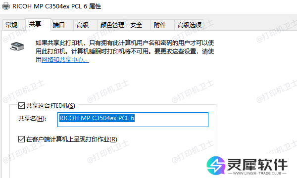 启用打印机共享功能