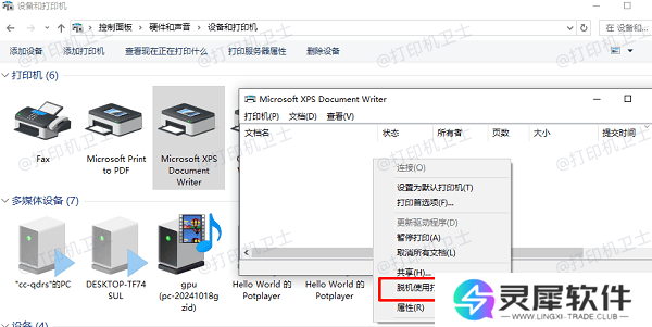使用打印机脱机