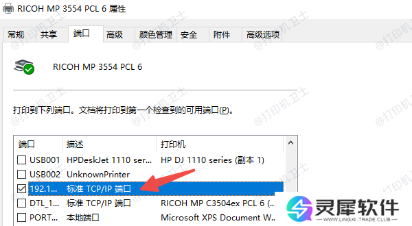 在电脑上使用“打印机属性”查看IP地址