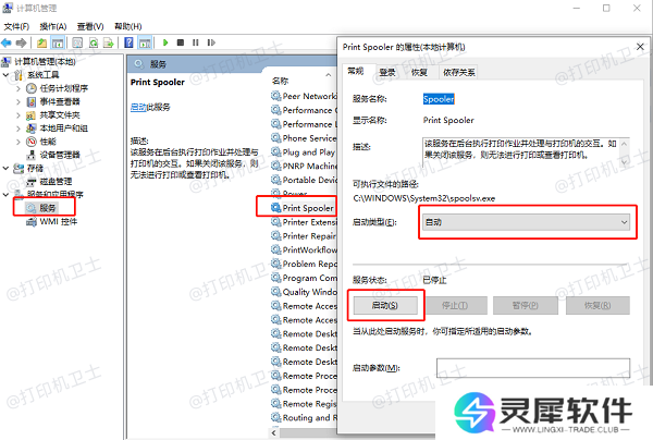 检查并手动启动打印机后台处理程序