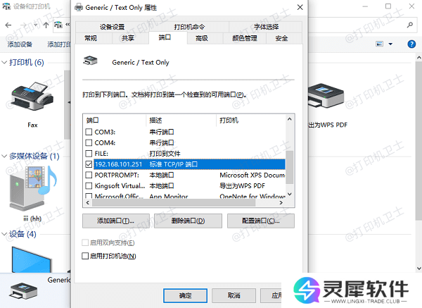 确认打印机是否被正确识别