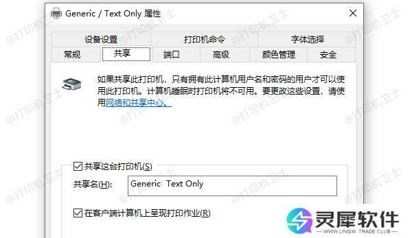 共享这台打印机