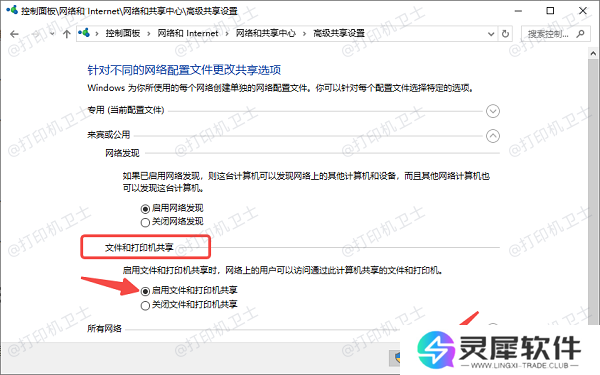 启用“文件和打印机共享”功能