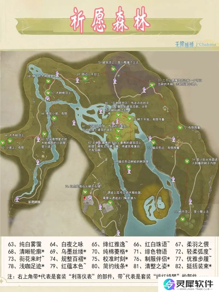无限暖暖服装宝箱位置在哪里 无限暖暖82个服装宝箱位置一览