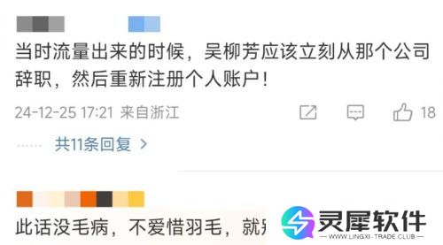 抖音吴柳芳再度回归，账号恢复更新，掉粉超600万，首视频风格大变