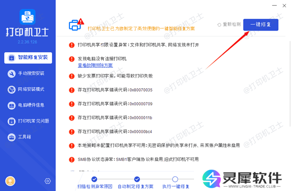 修复打印机故障