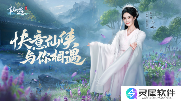成功突围MMO混战的《仙遇》手游，用“慢仙侠”重塑修仙体验