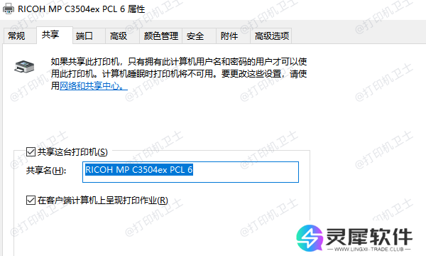 确保打印机已正确共享