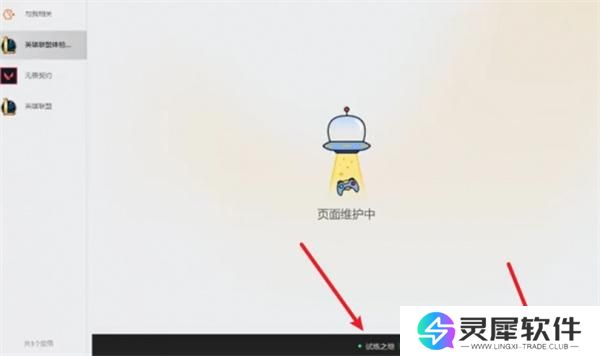 英雄联盟体验服账号申请方法