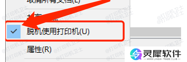 检查脱机状态