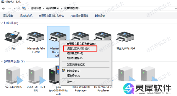 确认打印机为默认打印机