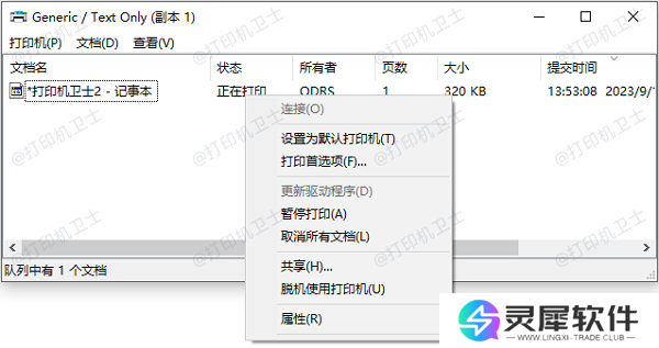 检查打印任务状态