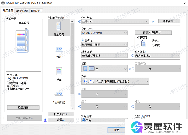 在Windows系统中设置默认纸张大小