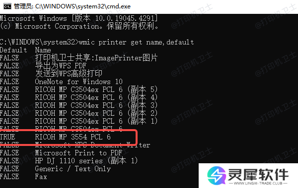 通过 CMD 命令设置默认打印机