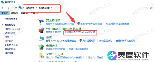 关闭 Windows 防火墙