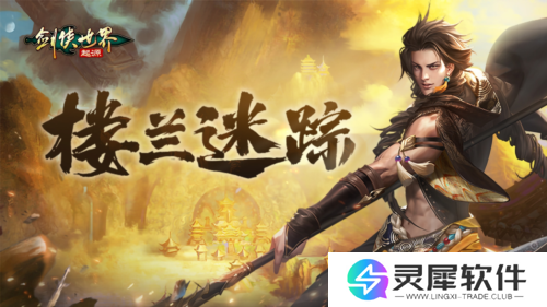 剑侠世界起源5