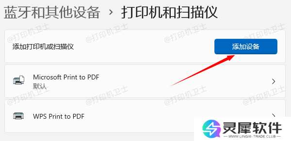 添加共享打印机