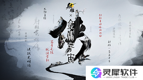 射雕5