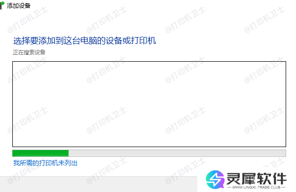 我所需的打印机未列出