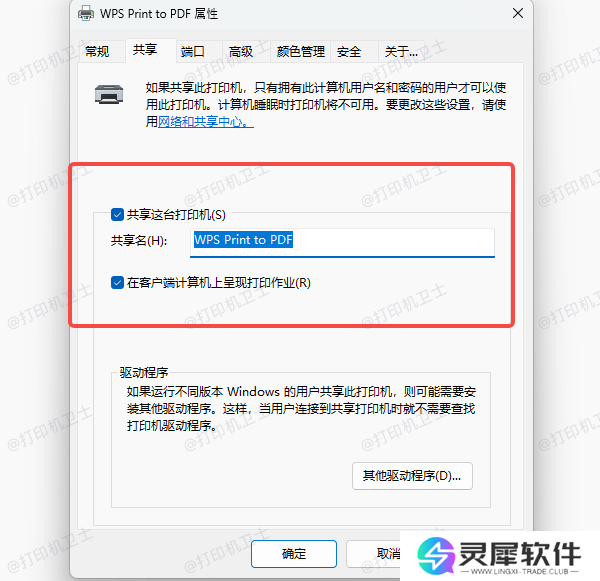 开启打印机共享功能
