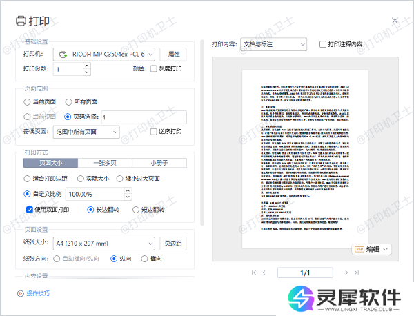 使用Adobe Acrobat Reader打印PDF