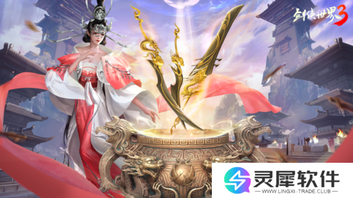 剑侠世界33