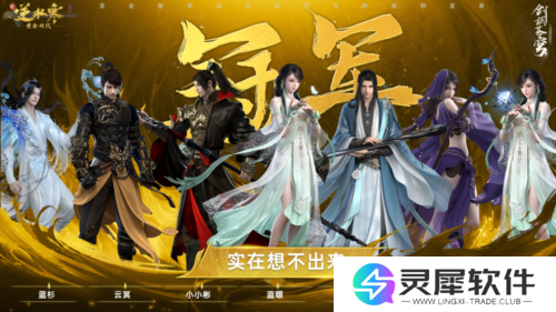 逆水寒2