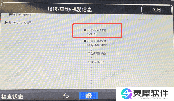 确保打印机与网络正常连接