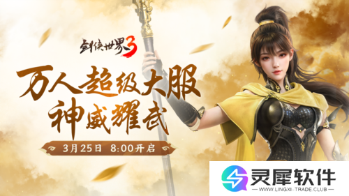 剑侠世界34