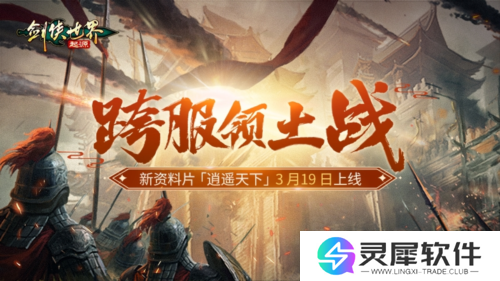 剑侠世界起源6