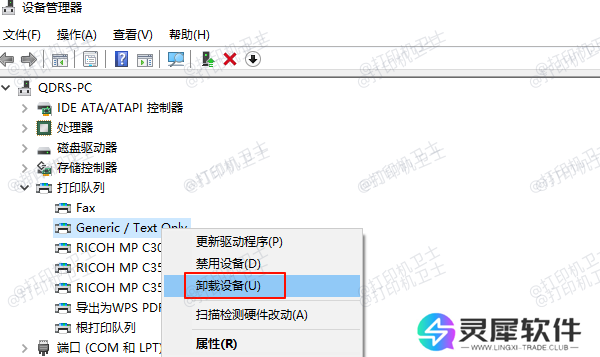 卸载打印机驱动