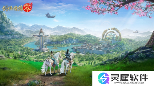 剑侠情缘·零2