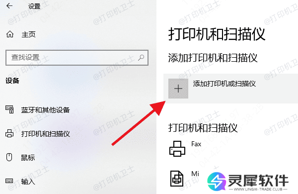 添加打印机