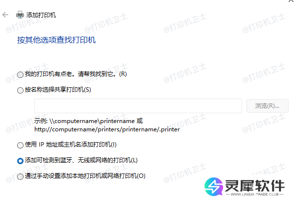 手动添加打印机