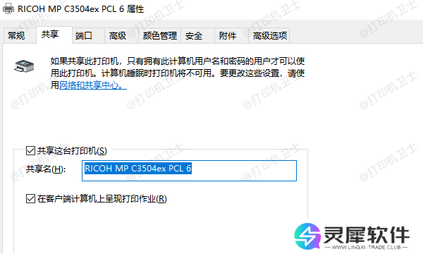 确保打印机已正确共享