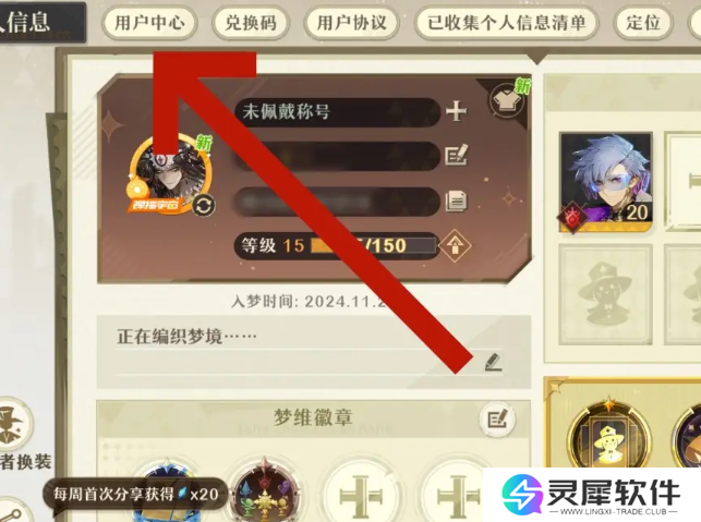 无尽梦回账号怎么注销 无尽梦回账号注销方法介绍