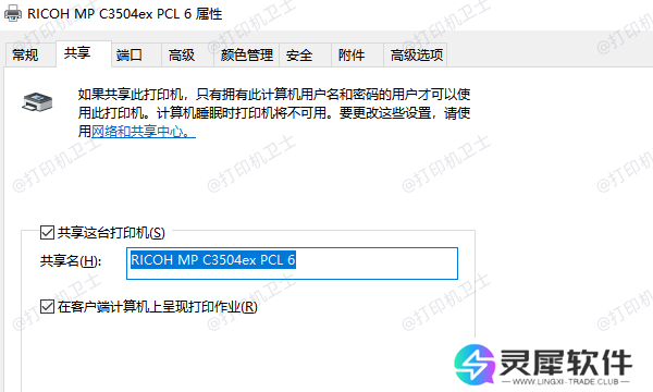 开启打印机共享