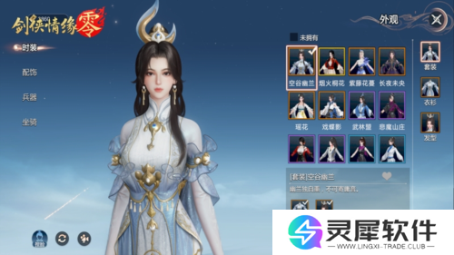 剑侠情缘·零3