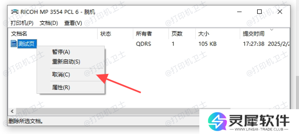 手动取消打印任务